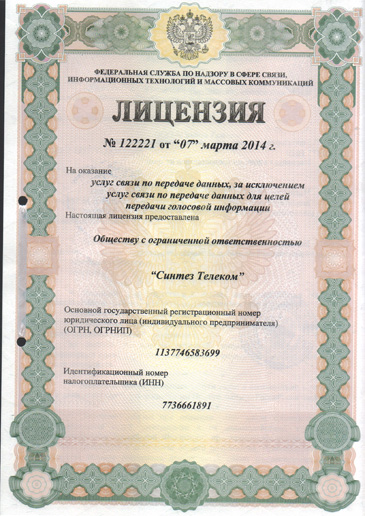 Лицензия на телекоммуникационые услуги
